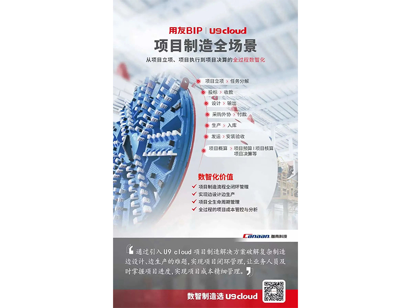 一分鐘帶你體驗用友U9 cloud數智制造九大關鍵場景！