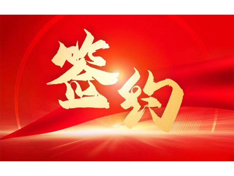 U9Cloud簽約拓新藥業(yè)，用友服務(wù)新鄉(xiāng)全部上市企業(yè)