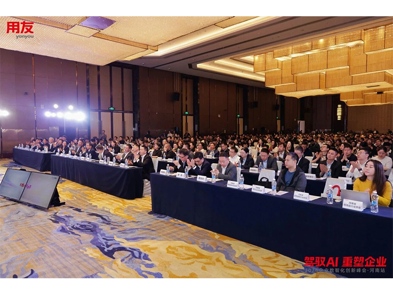 駕馭 AI 重塑企業(yè) 智賦中原｜2026 企業(yè)數(shù)智化創(chuàng)新峰會(huì)?河南站圓滿落幕！